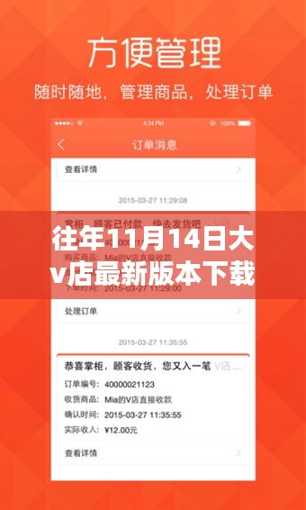 大V店最新版本下载回顾，创新与蜕变见证岁月的力量