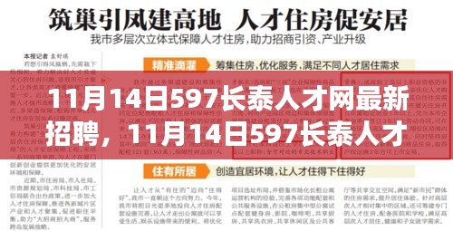 11月14日597长泰人才网最新招聘启事，学习变化，自信成就未来，等你来挑战！