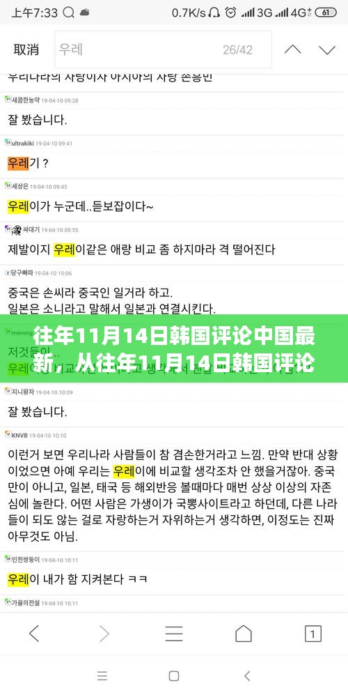 韩国视角下的中国变迁，自信成就之源，正能量与幽默共舞的日子揭秘中国风采的变迁历程