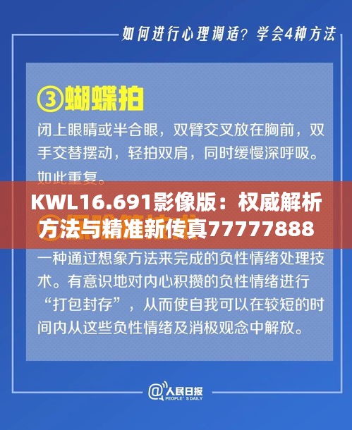 KWL16.691影像版：权威解析方法与精准新传真7777788888