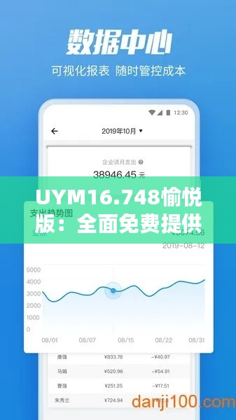 UYM16.748愉悦版：全面免费提供新奥彩数据计划