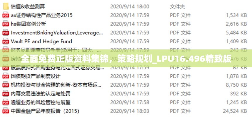 全面免费正版资料集锦，策略规划_LPU16.496精致版