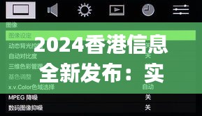 2024香港信息全新发布：实时解答方案_GZN16.580影像版本