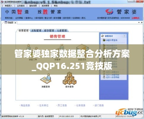 管家婆独家数据整合分析方案_QQP16.251竞技版