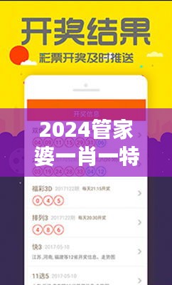 2024管家婆一肖一特，YPW16.534经典版技术方案