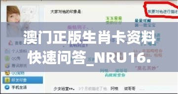 澳门正版生肖卡资料快速问答_NRU16.314交互版