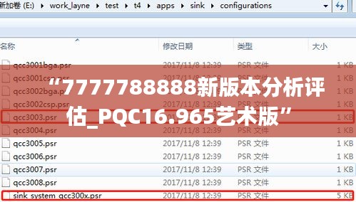 “7777788888新版本分析评估_PQC16.965艺术版”