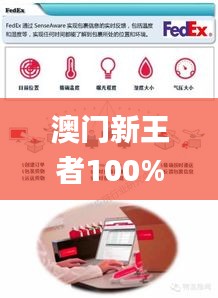 澳门新王者100%必中，全面数据规划_RXL16.550配送版