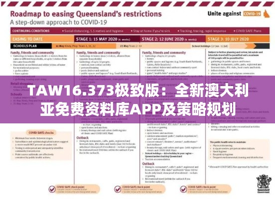 TAW16.373极致版：全新澳大利亚免费资料库APP及策略规划