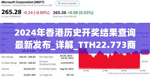 2024年香港历史开奖结果查询最新发布_详解_TTH22.773商务版