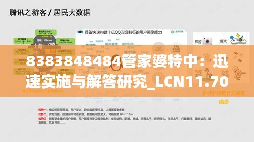 8383848484管家婆特中：迅速实施与解答研究_LCN11.707校园版