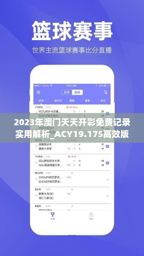 2023年澳门天天开彩免费记录实用解析_ACY19.175高效版