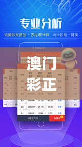 澳门彩正版信息平台，稳健设计方案_ZGW82.500无线版本