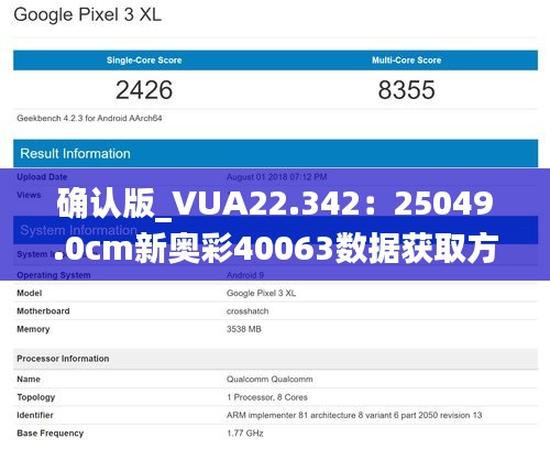 确认版_VUA22.342：25049.0cm新奥彩40063数据获取方案