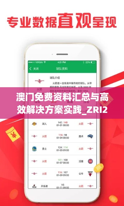 澳门免费资料汇总与高效解决方案实践_ZRI28.304性能版