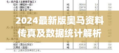 2024最新版奥马资料传真及数据统计解析_KLH84.7771440p