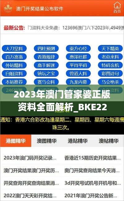 2023年澳门管家婆正版资料全面解析_BKE22.310锐意版