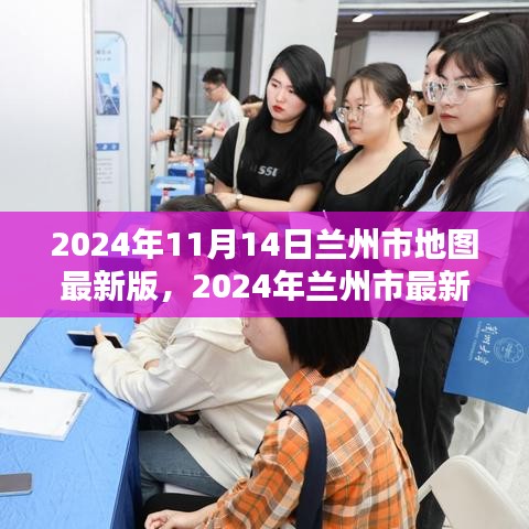 2024年兰州市最新版地图探析，价值、影响与挑战