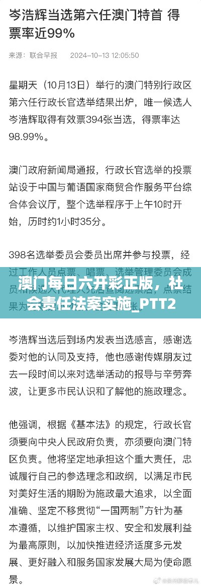 澳门每日六开彩正版，社会责任法案实施_PTT28.831透明版