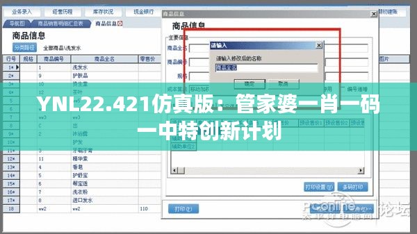 YNL22.421仿真版：管家婆一肖一码一中特创新计划