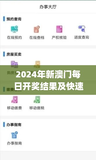 2024年新澳门每日开奖结果及快速解答方案设计_NDE20.419理想版