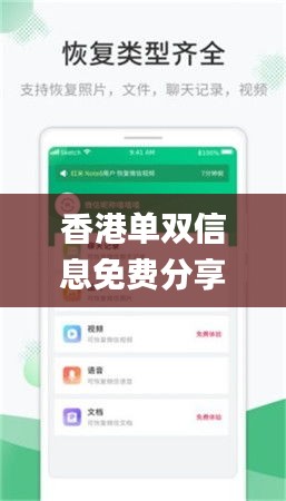 香港单双信息免费分享，执行数据保障_JOV84.624强力版