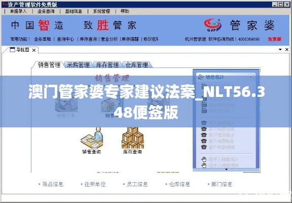 澳门管家婆专家建议法案_NLT56.348便签版