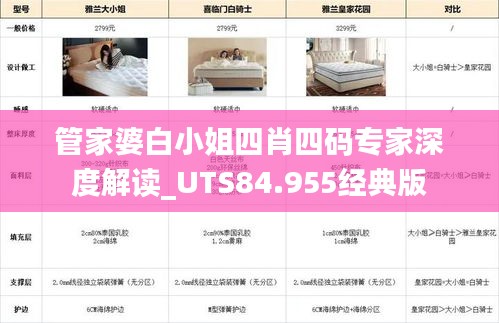 管家婆白小姐四肖四码专家深度解读_UTS84.955经典版