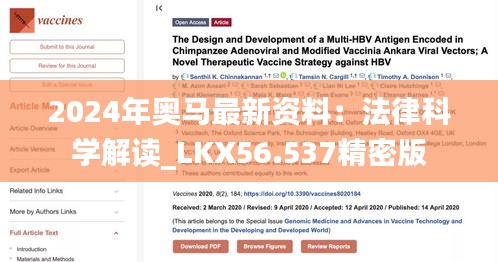 2024年奥马最新资料：法律科学解读_LKX56.537精密版