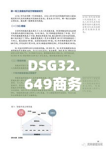 DSG32.649商务版：最新动态与专业解析的巨轮智能重组