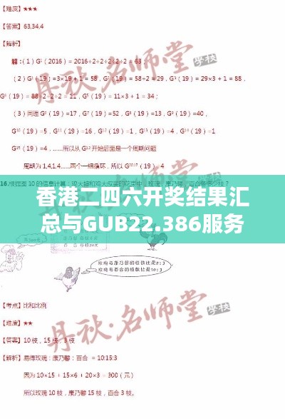 香港二四六开奖结果汇总与GUB22.386服务器版实测数据