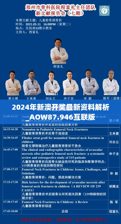 2024年新澳开奖最新资料解析_AOW87.946互联版