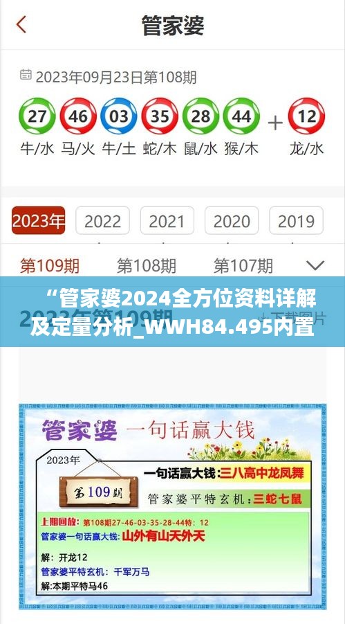 “管家婆2024全方位资料详解及定量分析_WWH84.495内置版”