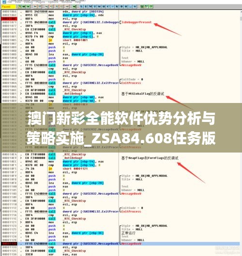 澳门新彩全能软件优势分析与策略实施_ZSA84.608任务版