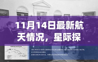 星际探秘日，航天新动态揭秘与独特小店探秘之旅