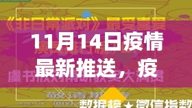 疫情下的彩虹桥，云端聚会与爱的传递——11月14日疫情最新动态报告