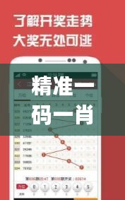 精准一码一肖100%准确，管家婆大小中特，临床医学_GOY28.395智能版