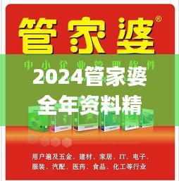 2024管家婆全年资料精准大全,高效运行支持_WLL80.173智慧共享版