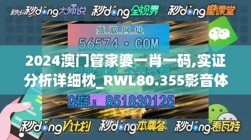 2024澳门管家婆一肖一码,实证分析详细枕_RWL80.355影音体验版