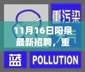 阳泉最新高科技招聘产品发布，智能时代引领职场新风尚