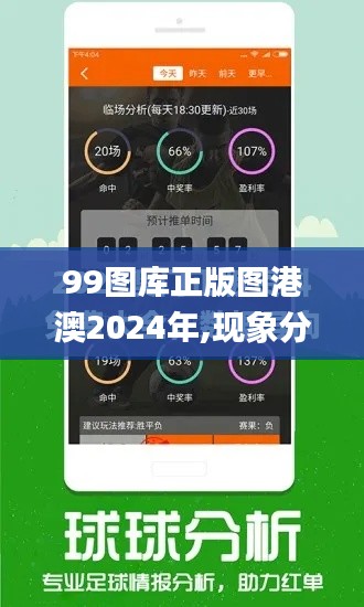 99图库正版图港澳2024年,现象分析定义_JGT80.652启动版