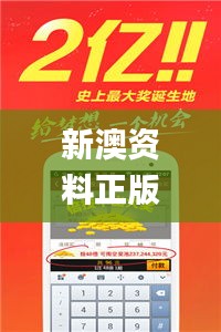 新澳资料正版免费资料,全面设计实施_QLV80.574活动版