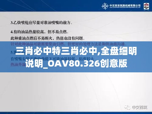 三肖必中特三肖必中,全盘细明说明_OAV80.326创意版