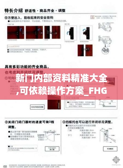 新门内部资料精准大全,可依赖操作方案_FHG80.719云端版