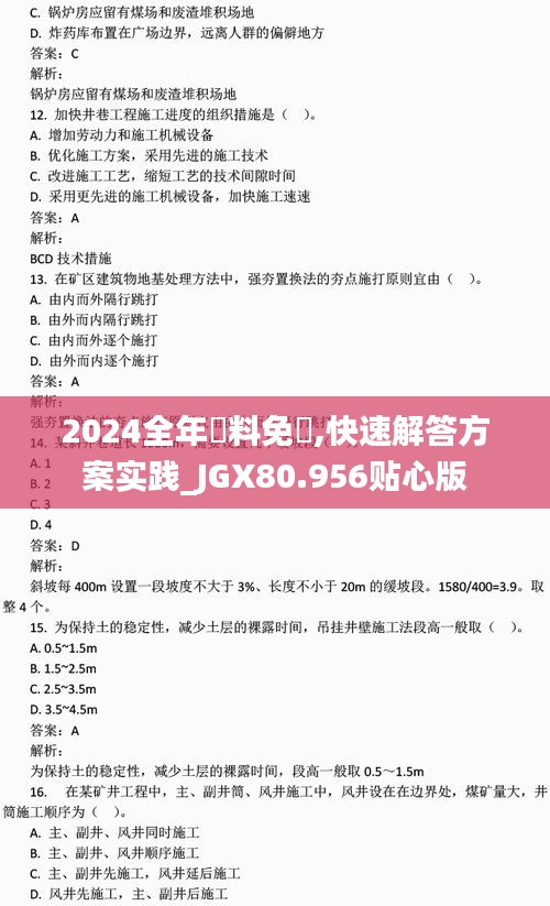 2024全年資料免費,快速解答方案实践_JGX80.956贴心版