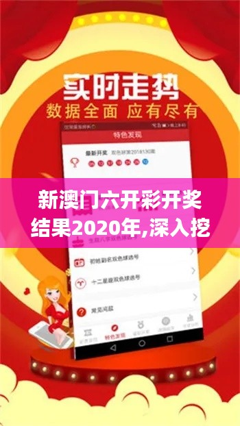 新澳门六开彩开奖结果2020年,深入挖掘解释说明_DIF80.722目击版