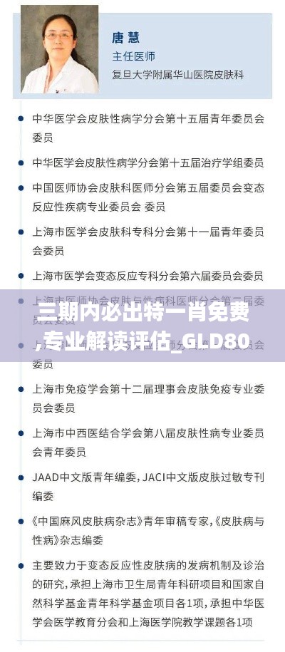 三期内必出特一肖免费,专业解读评估_GLD80.137亲和版