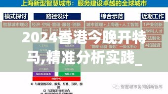 2024香港今晚开特马,精准分析实践_QUJ80.953定制版