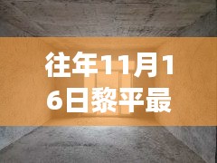 黎平最新房价揭秘，深度解读历年11月市场动态与最新房价走势分析