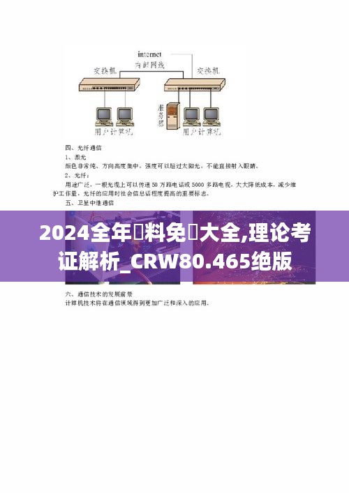 2024全年資料免費大全,理论考证解析_CRW80.465绝版